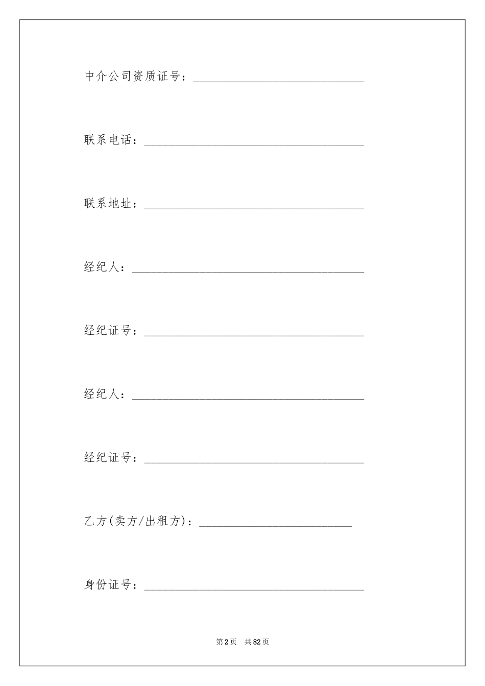 2024中介服务合同_82_第2页