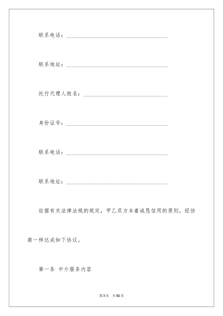 2024中介服务合同_82_第3页