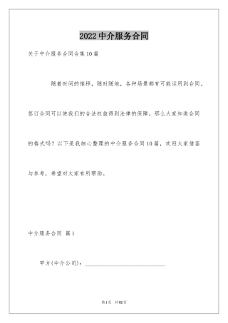 2024中介服务合同_82