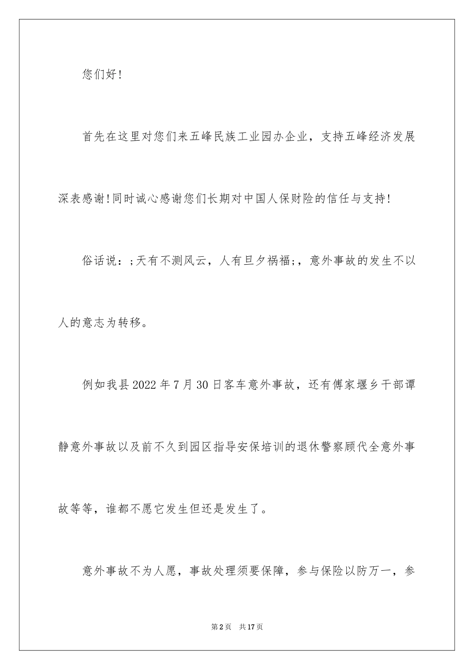 2024保险公司业务倡议书_第2页