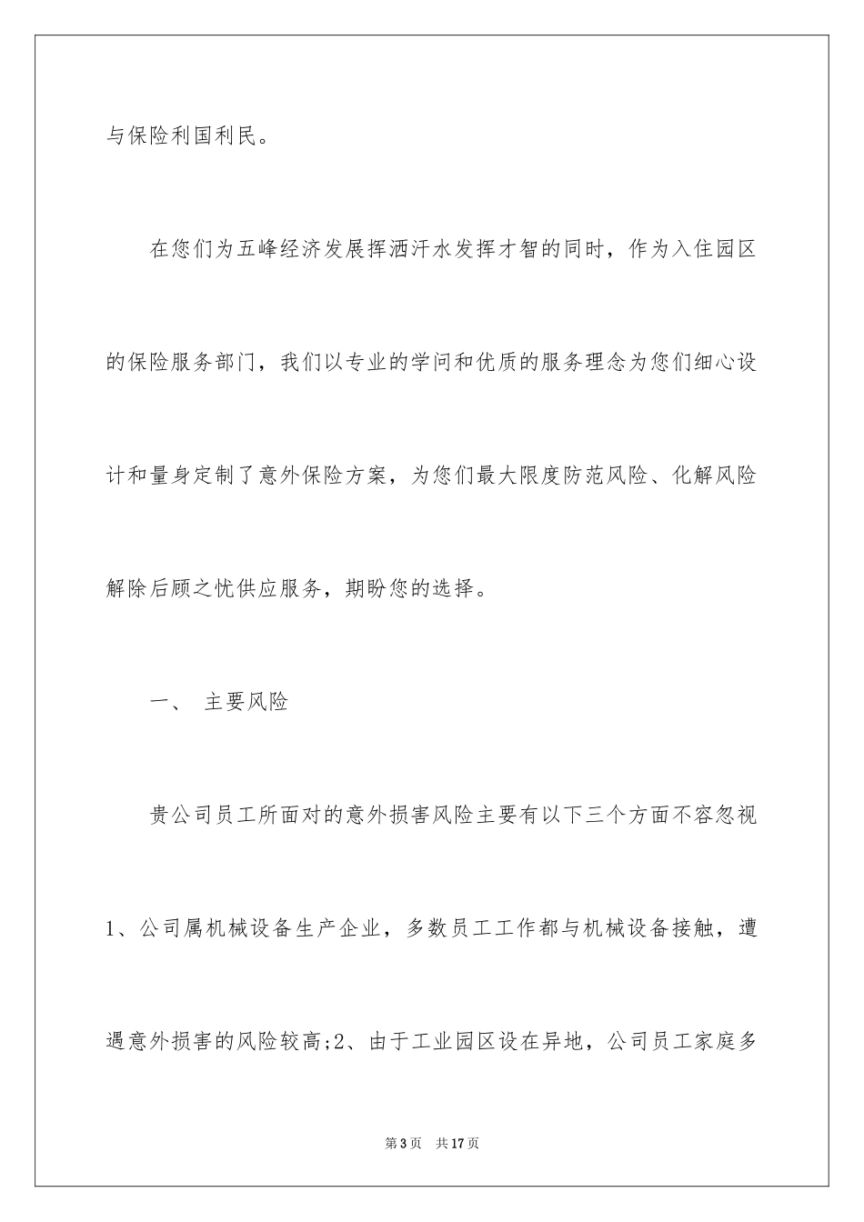 2024保险公司业务倡议书_第3页