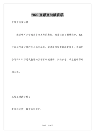 2024互帮互助演讲稿_3