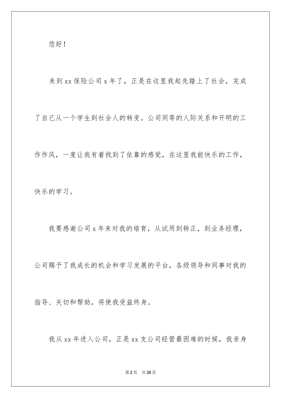 2024保险公司员工的辞职报告_9_第2页