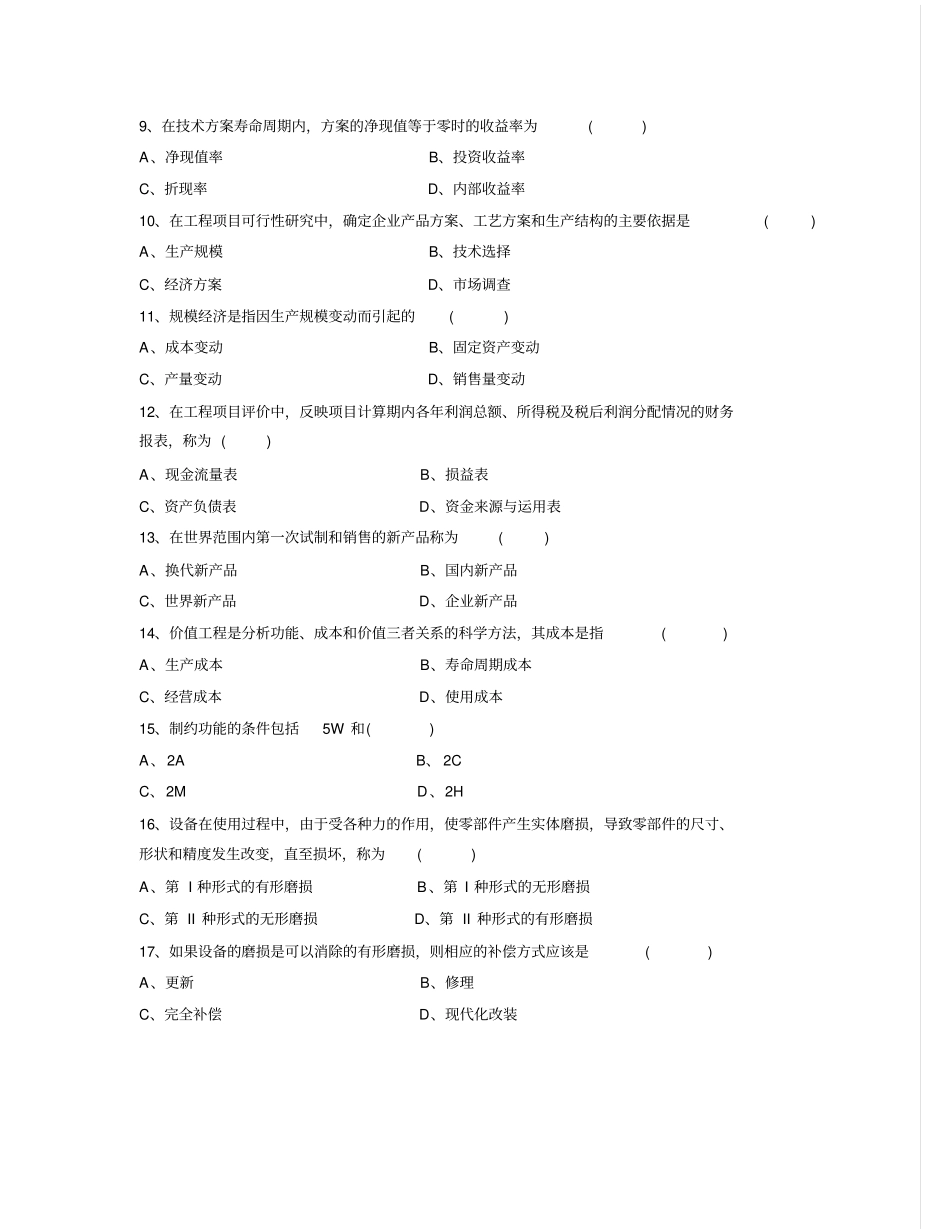 02194工程经济重点_第2页