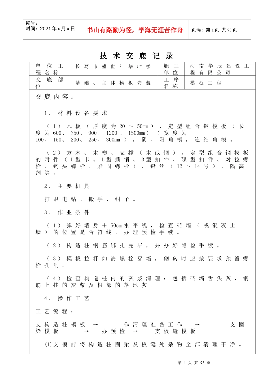 各工地技术交底_第1页