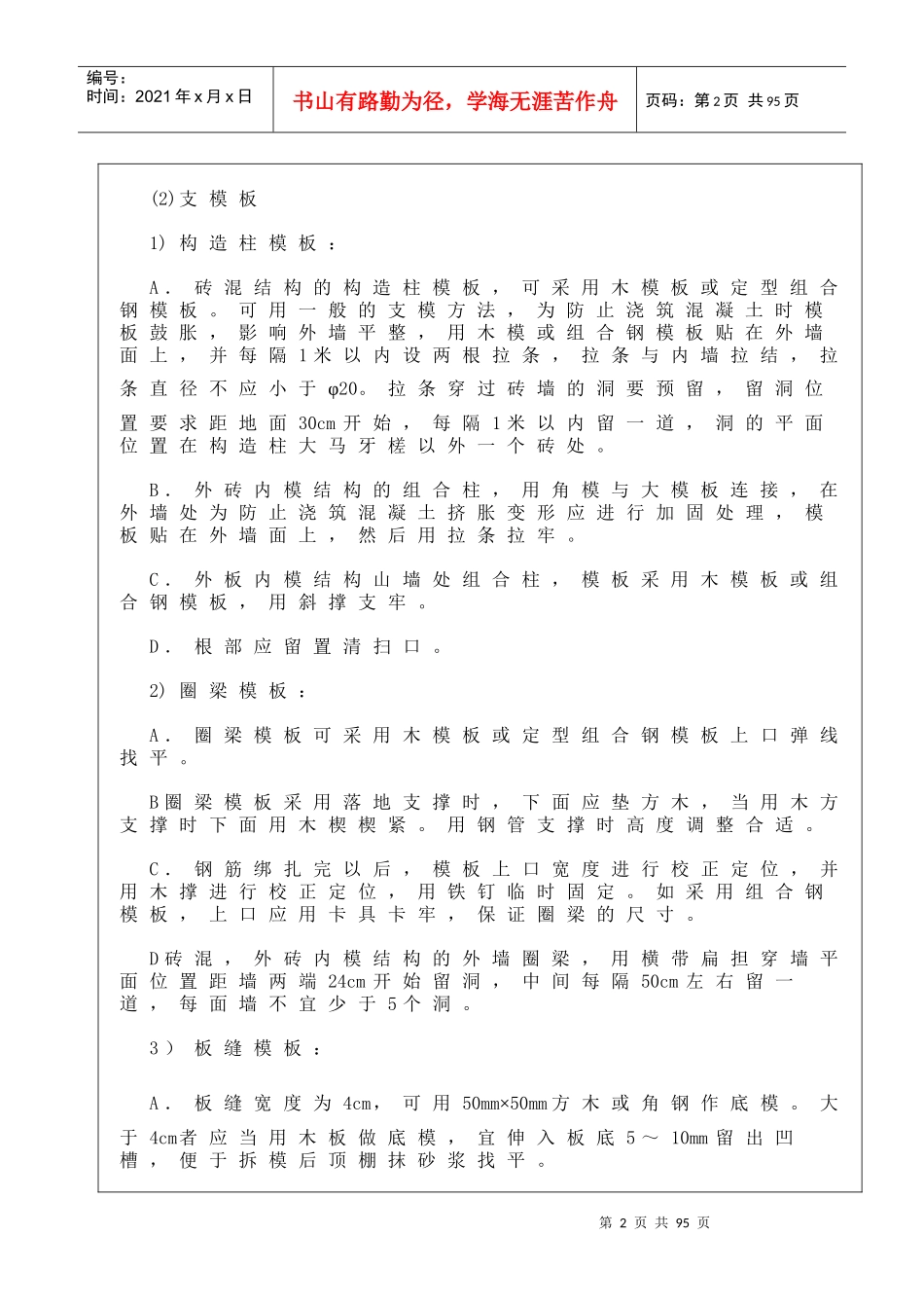 各工地技术交底_第2页