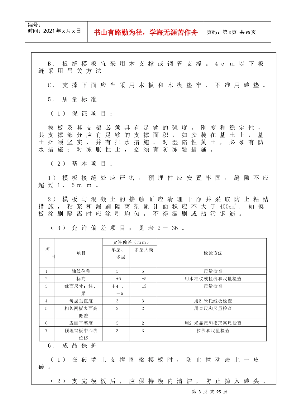 各工地技术交底_第3页