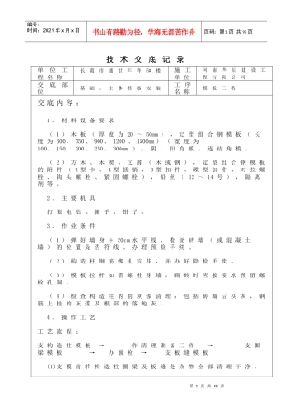 各工地技术交底