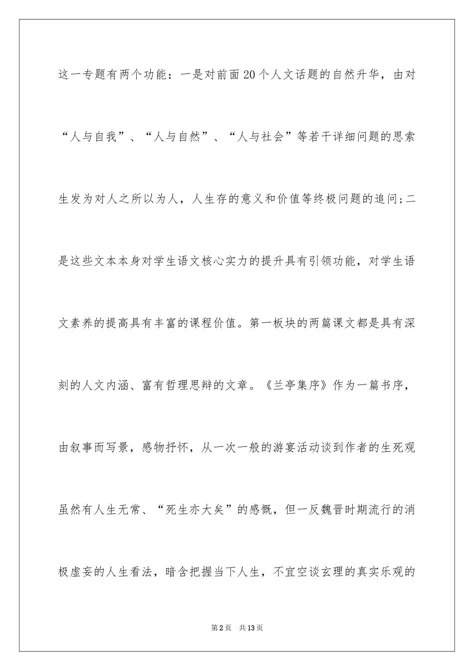 2024优秀的语文说课稿_第2页