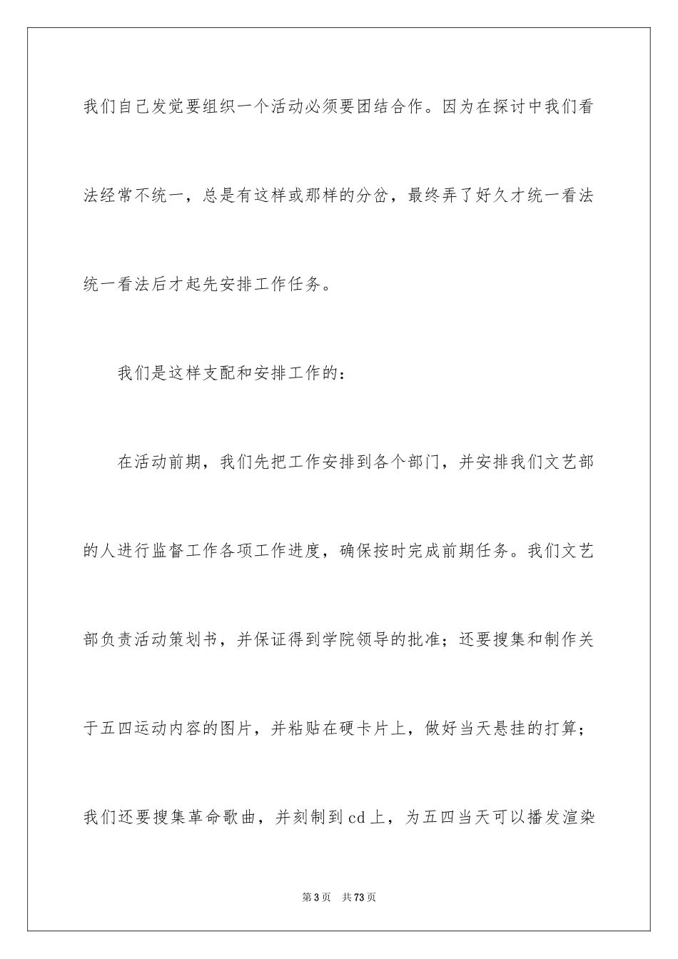 2024五四青年节活动总结_2_第3页