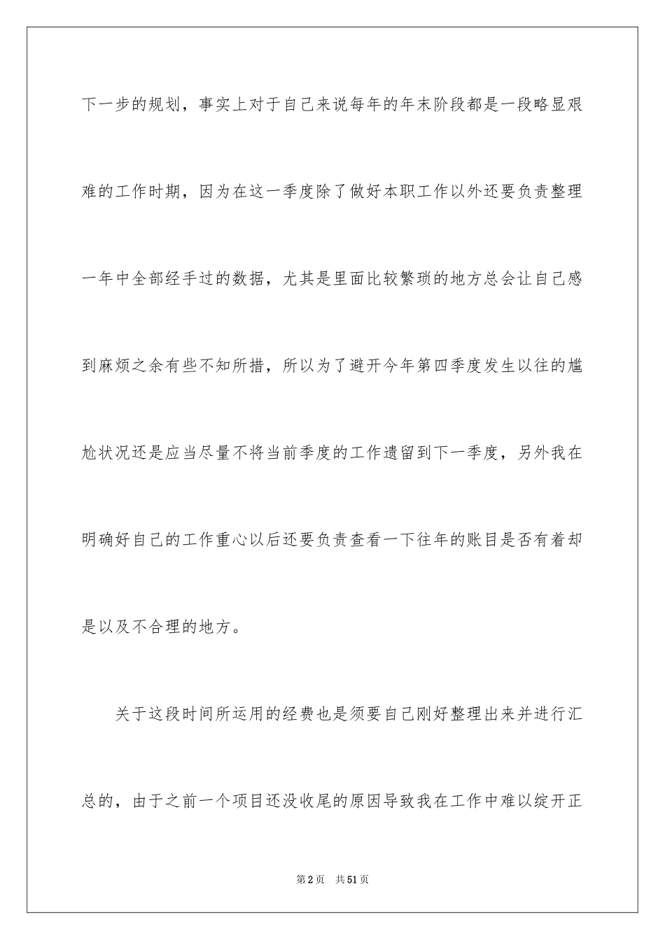 2024会计季度工作计划_1_第2页