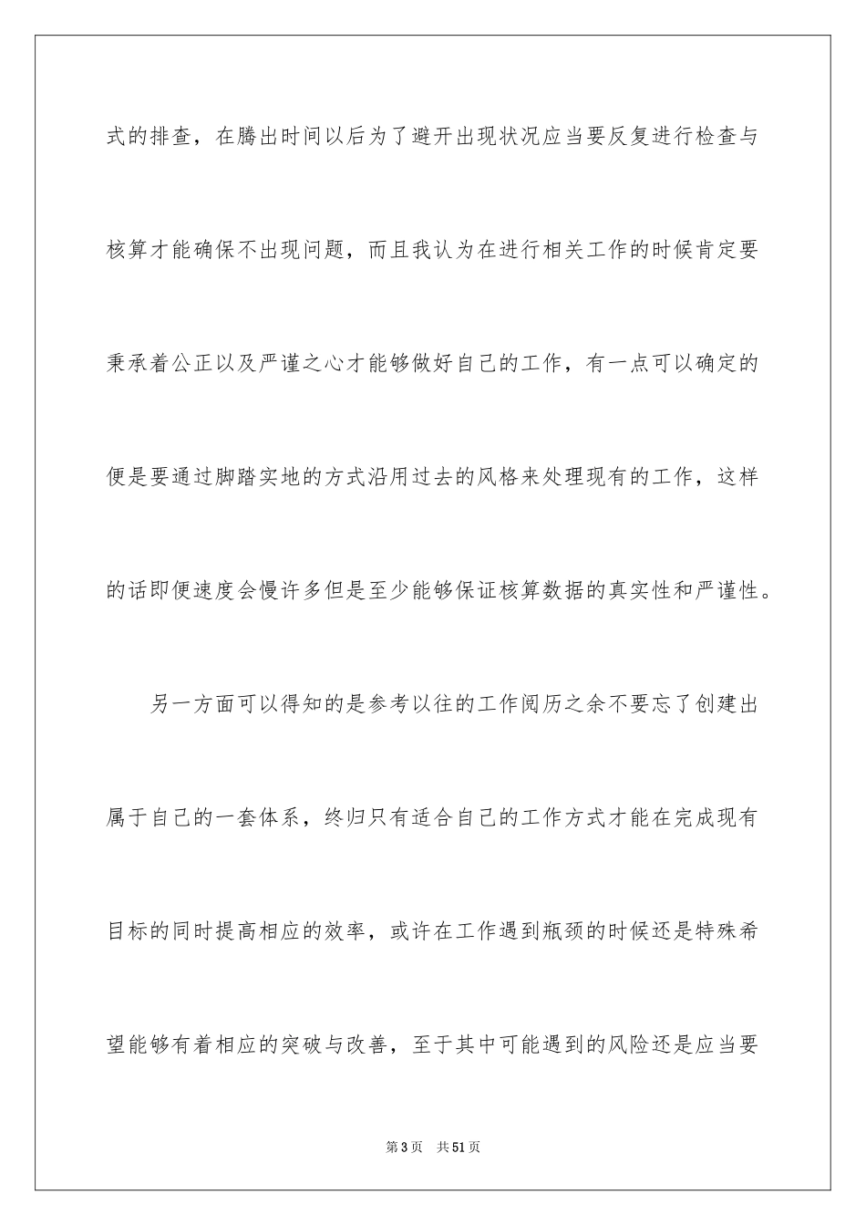 2024会计季度工作计划_1_第3页