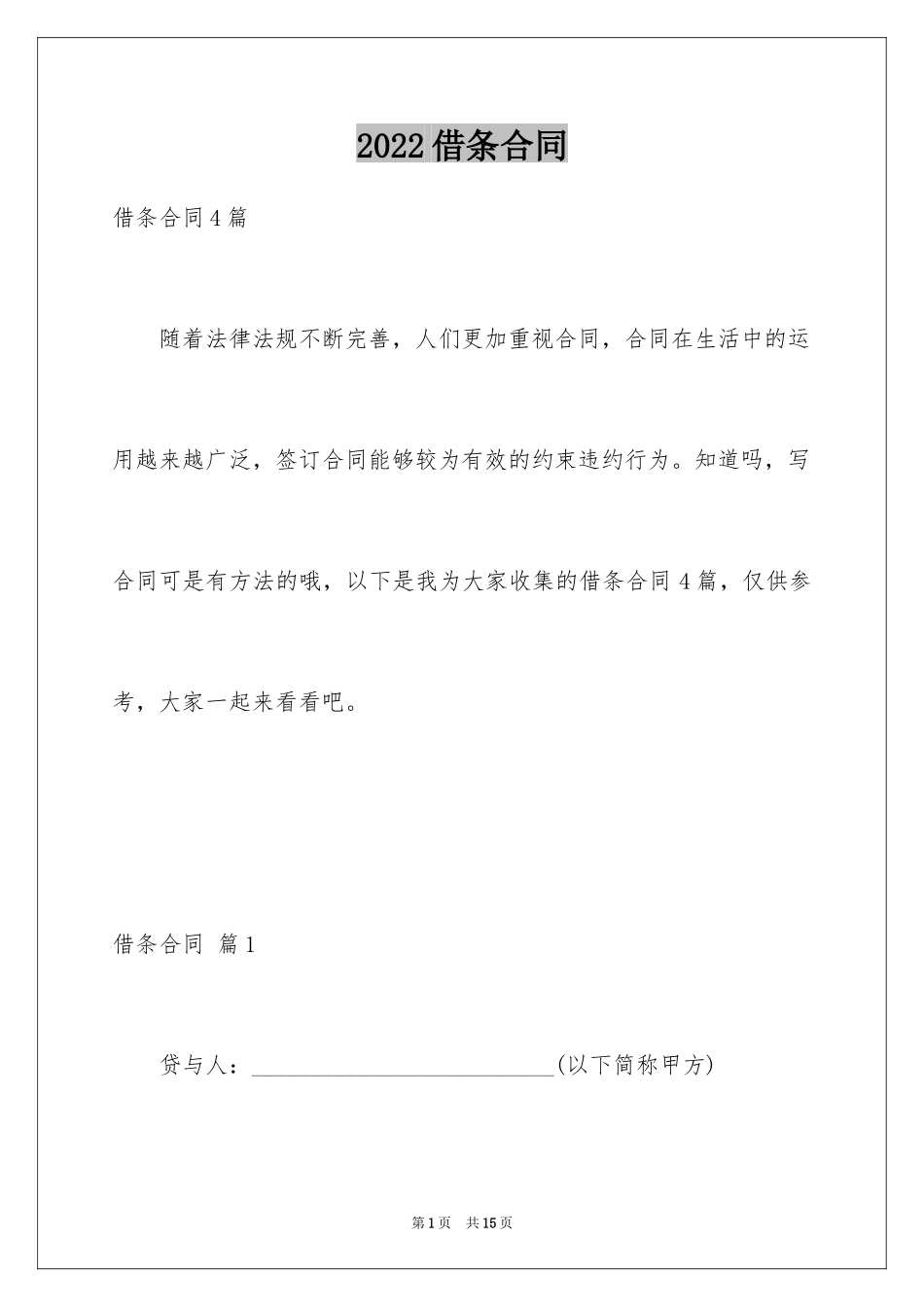 2024借条合同_100_第1页