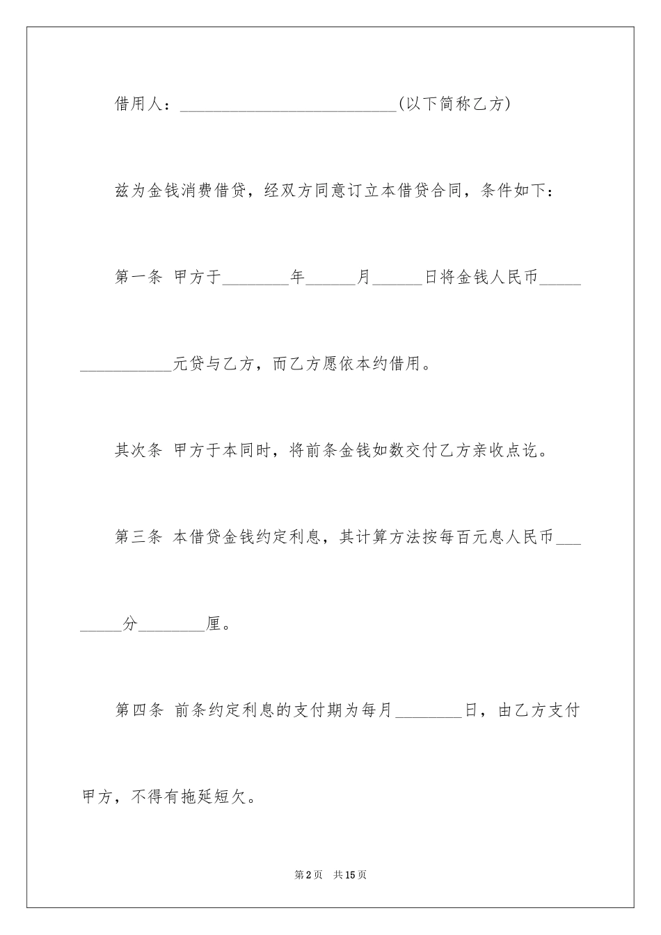 2024借条合同_100_第2页