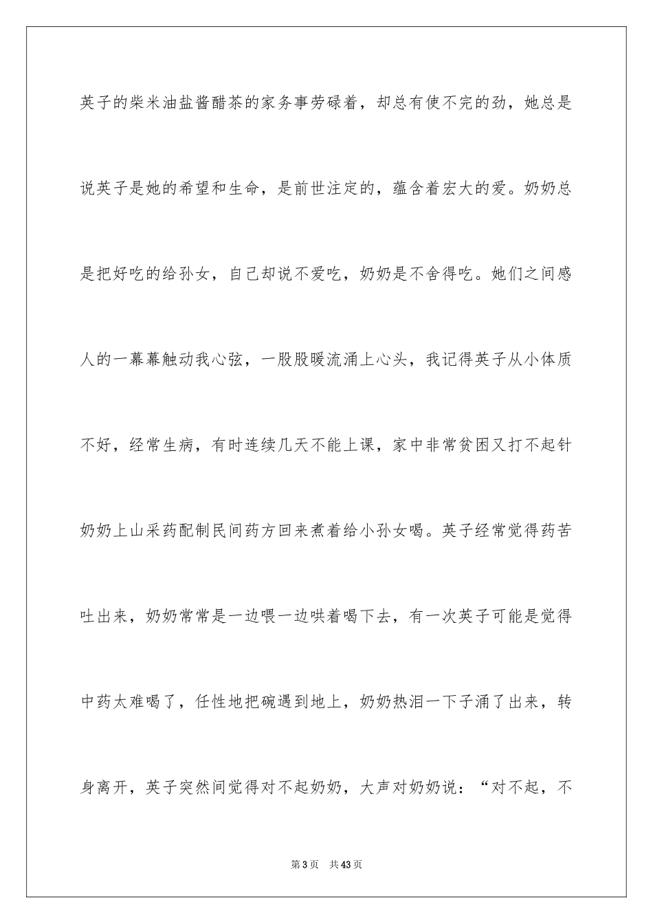 2024不一样的爱记叙文_49_第3页