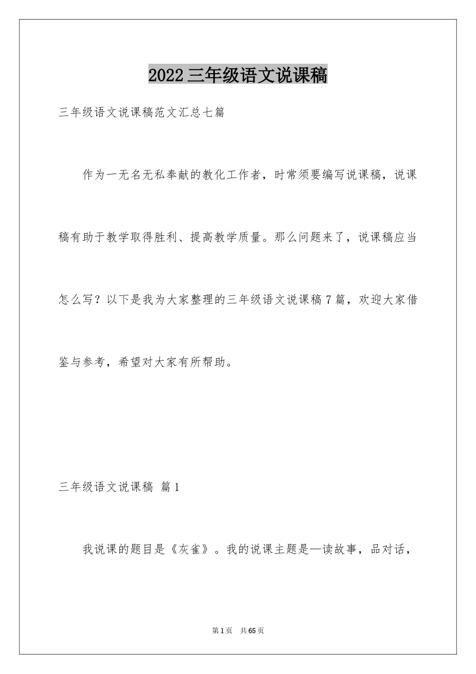 2024三年级语文说课稿_86_第1页