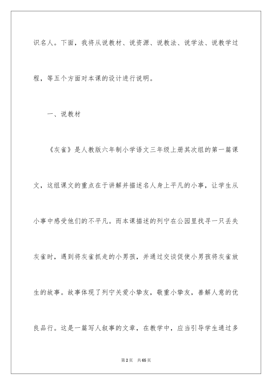 2024三年级语文说课稿_86_第2页