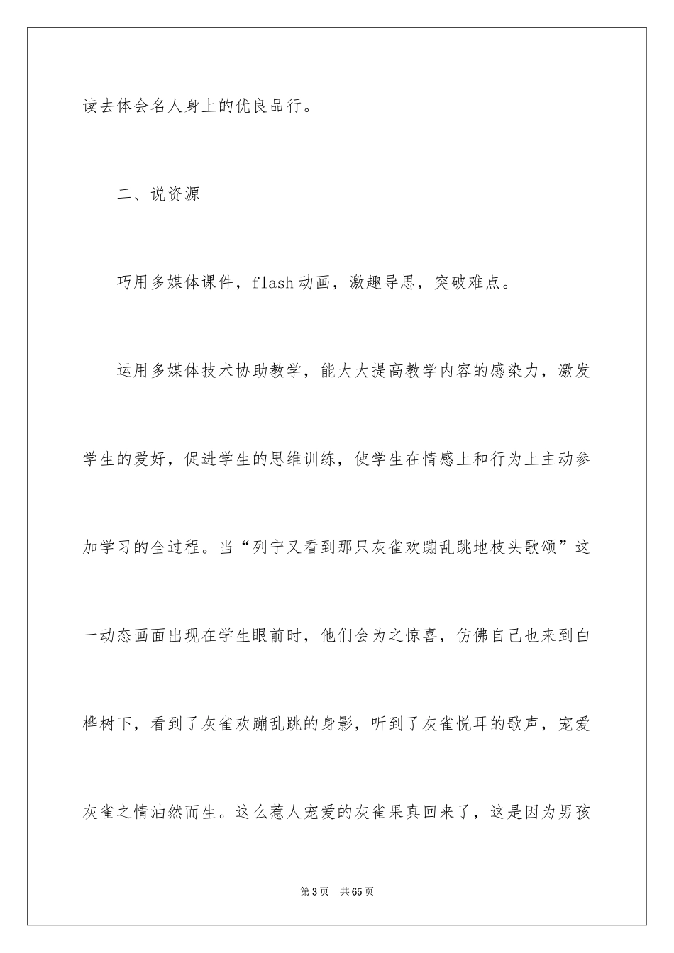 2024三年级语文说课稿_86_第3页