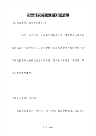 2024《安徒生童话》读后感_1