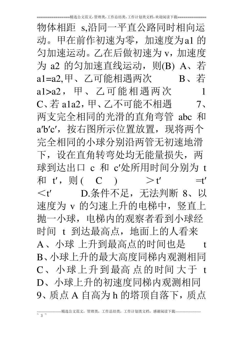 01物体的运动错题集有答案_第3页