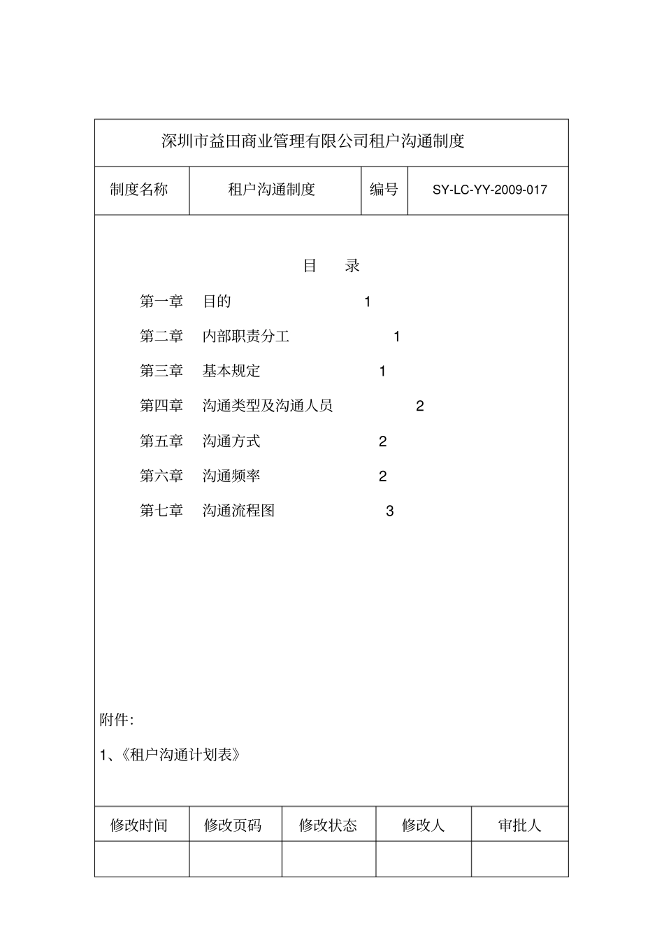 01租户沟通制度_第2页