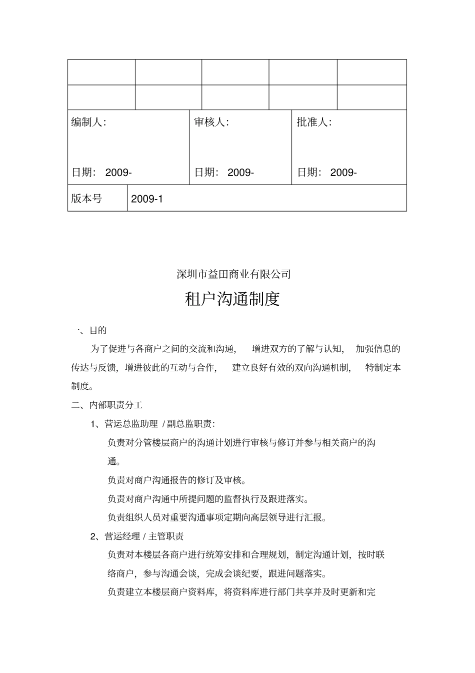 01租户沟通制度_第3页