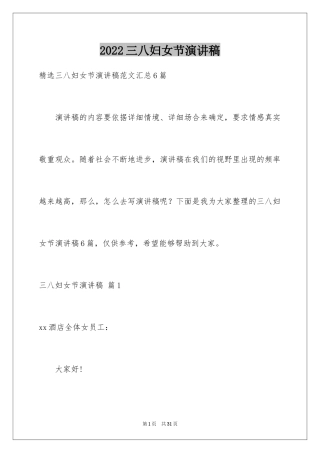 2024三八妇女节演讲稿_1053