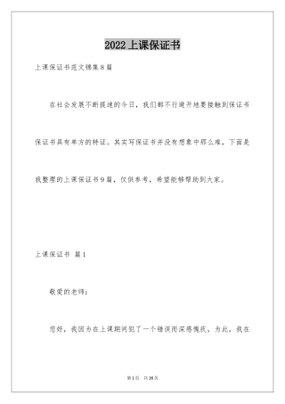 2024上课保证书_51