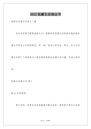 2024低碳生活倡议书_94
