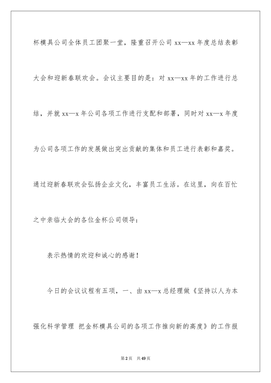 2024企业年终总结发言稿_第2页