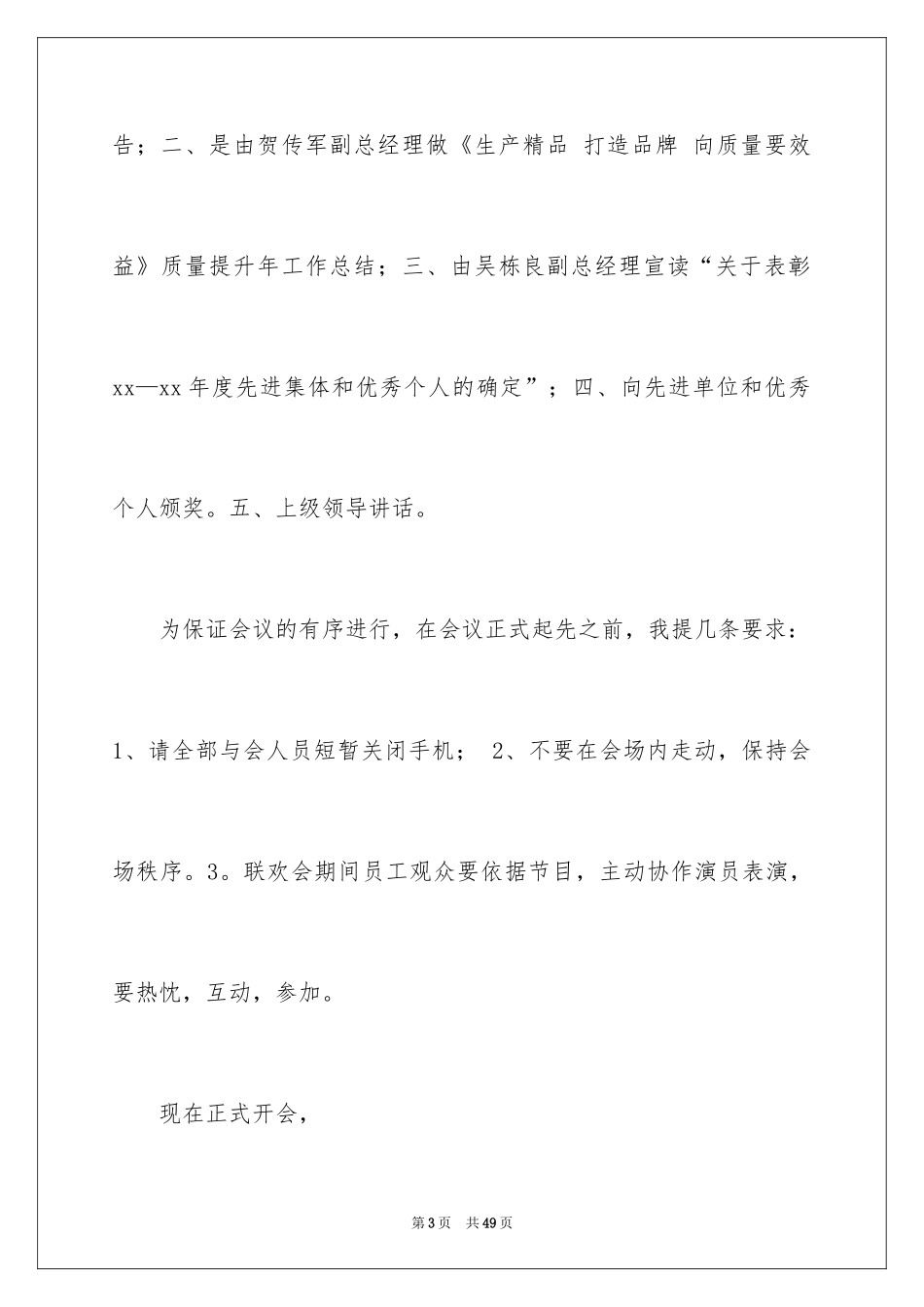 2024企业年终总结发言稿_第3页