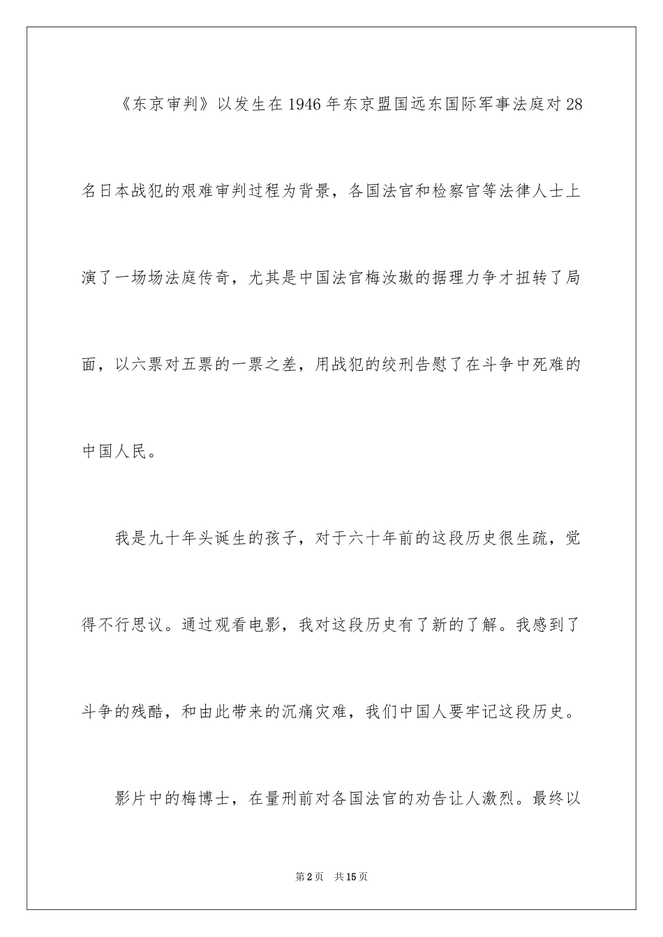 2024《东京审判》观后感_5_第2页
