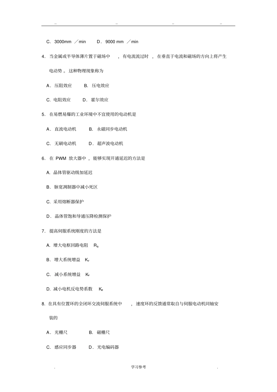 02245机电一体化系统设计2013年4_月试题与答案_第2页