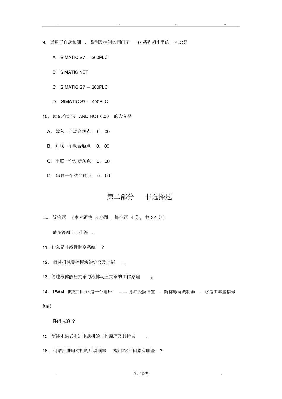 02245机电一体化系统设计2013年4_月试题与答案_第3页