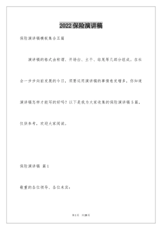 2024保险演讲稿_3