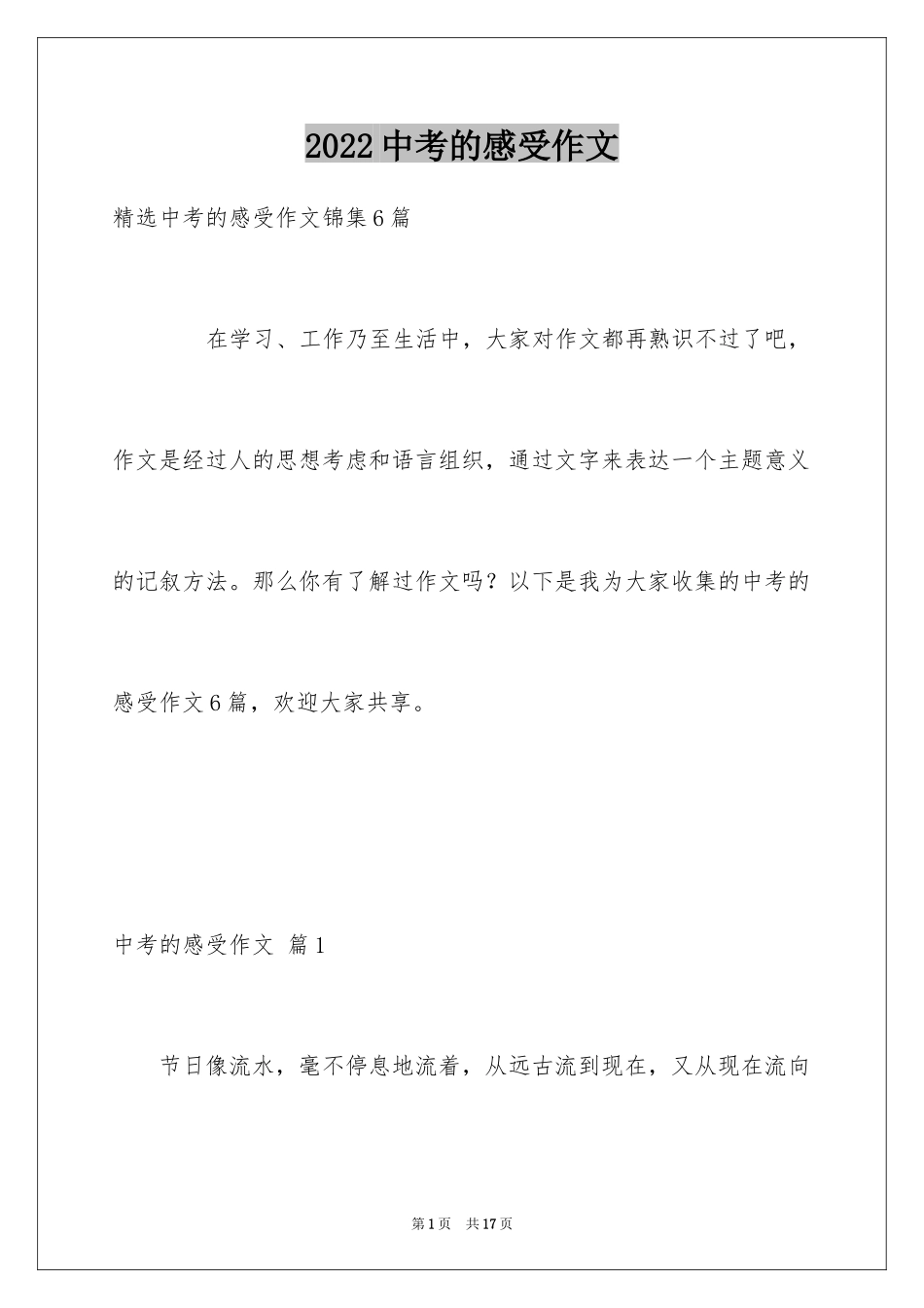 2024中考的感受作文_8_第1页