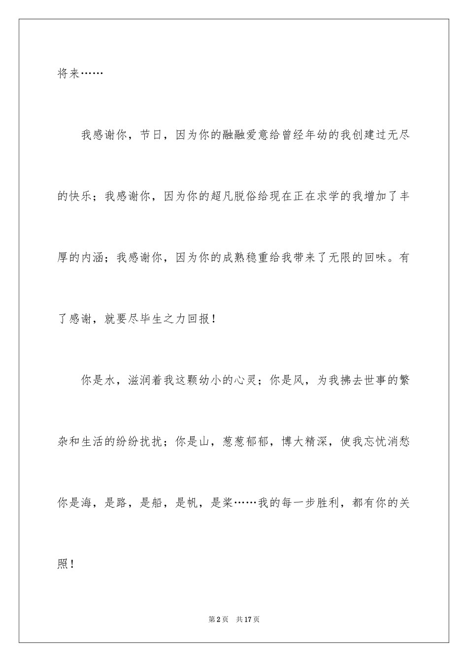 2024中考的感受作文_8_第2页