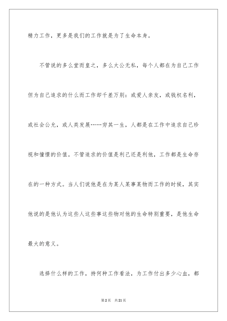 2024为自己工作演讲稿_第2页