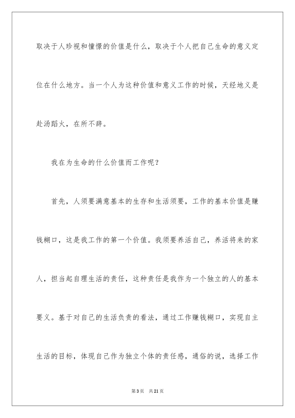 2024为自己工作演讲稿_第3页