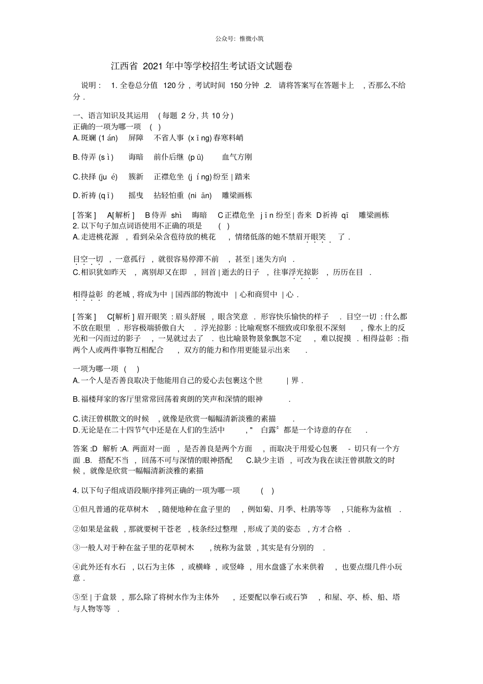 028—2021年江西中考语文试题版,含解析答案_第1页