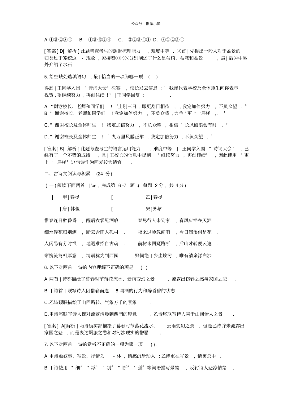 028—2021年江西中考语文试题版,含解析答案_第2页