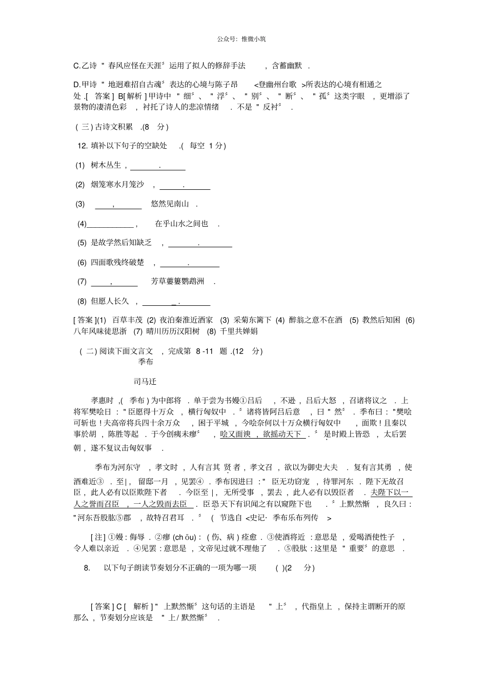 028—2021年江西中考语文试题版,含解析答案_第3页