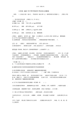 028—2021年江西中考语文试题版,含解析答案