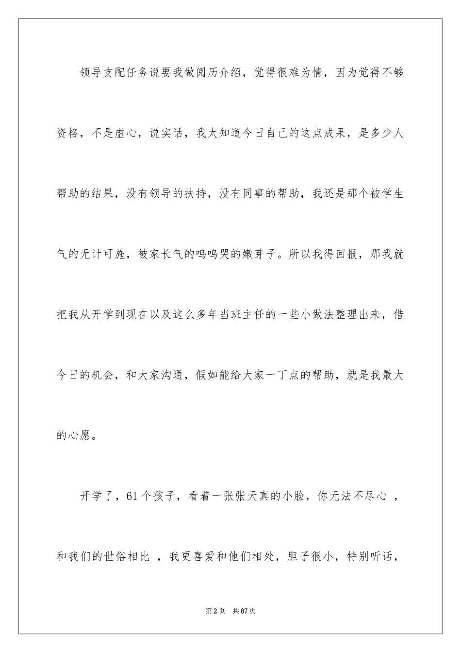 2024优秀教师演讲稿_246_第2页