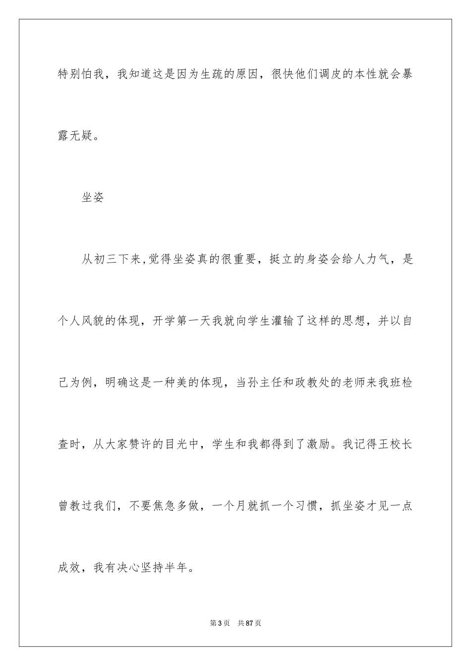 2024优秀教师演讲稿_246_第3页