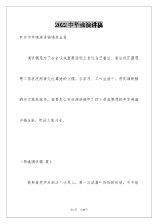 2024中华魂演讲稿_61