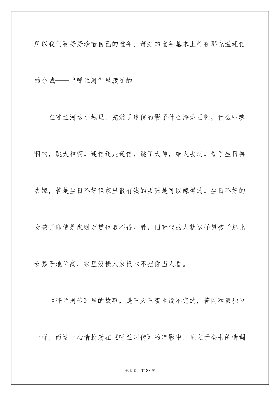 2024《呼兰河传》读后感_24_第3页