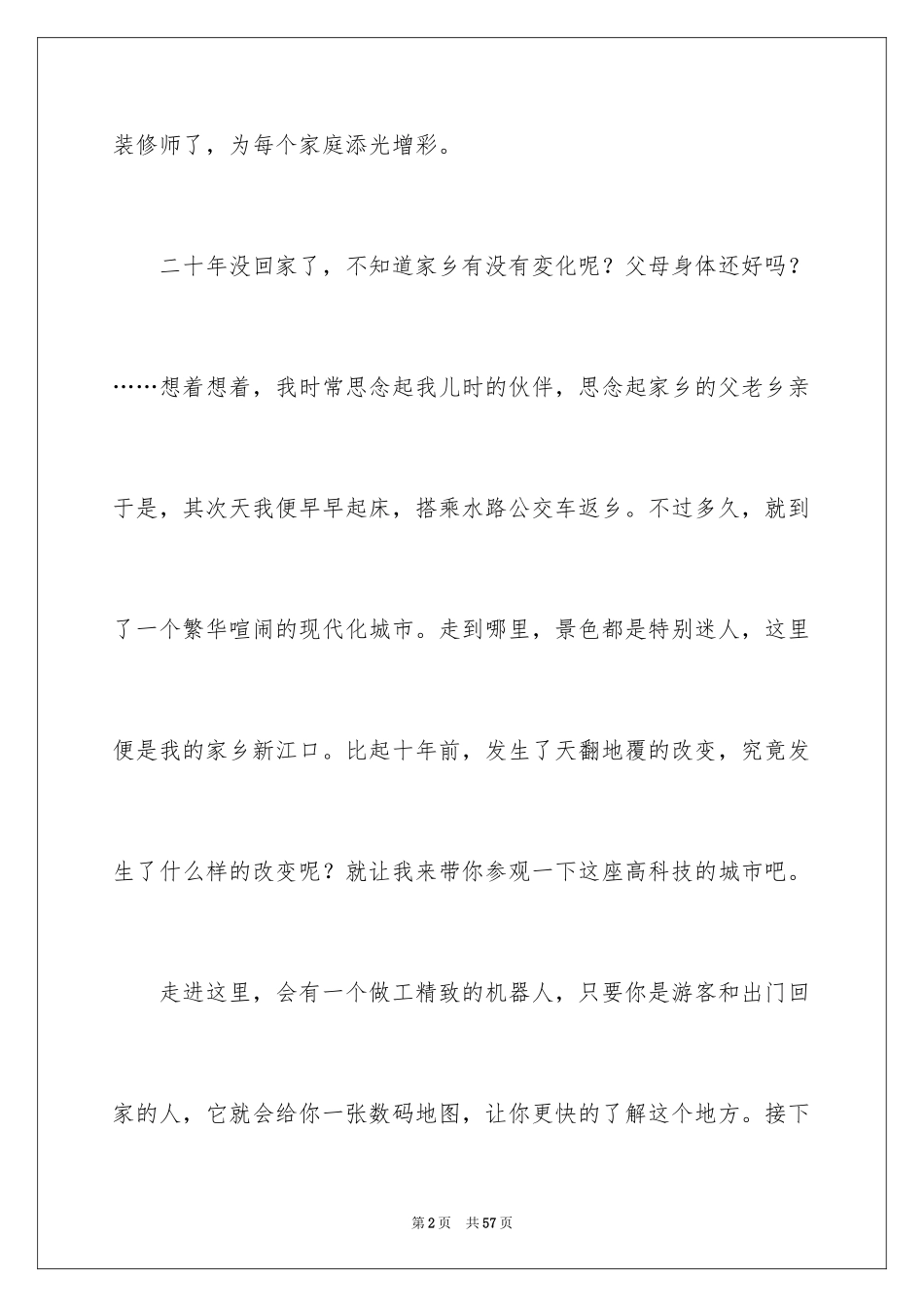 2024二十年后的家乡想象作文_17_第2页