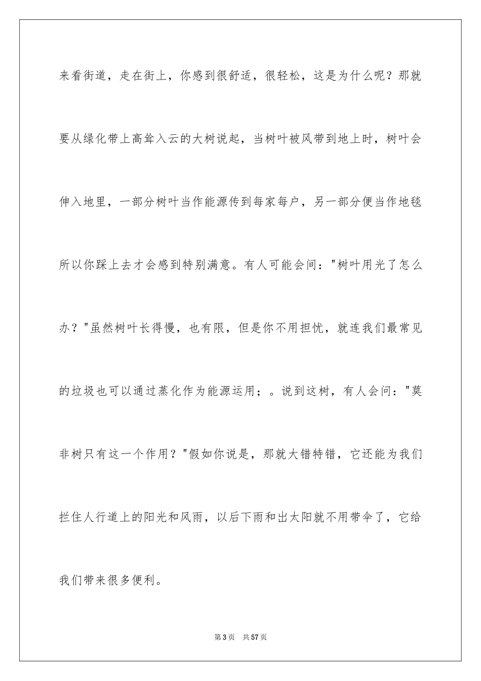 2024二十年后的家乡想象作文_17_第3页
