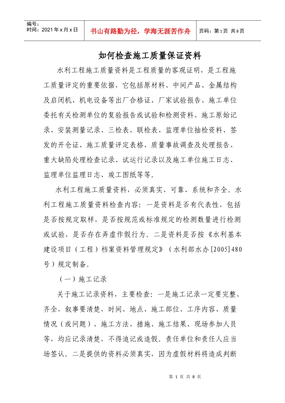 如何检查施工质量保证资料_第1页